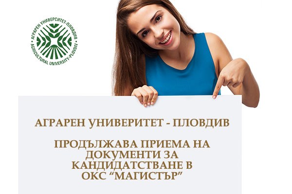 ПРИЕМ НА СТУДЕНТИ ЗА ОКС МАГИСТЪР