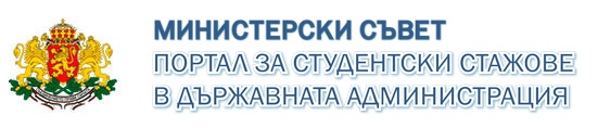 Национален студентски дом към Министерство на образованието и науката обявява стажантски позиции