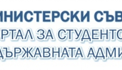 Национален студентски дом към Министерство на образованието и науката обявява стажантски позиции