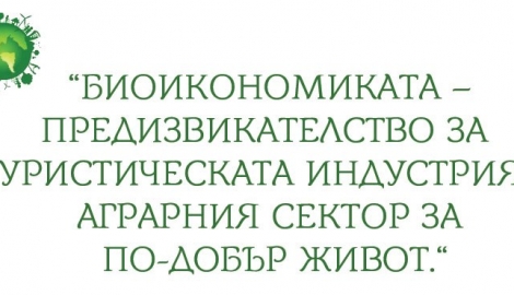 Покана за Университетска научна конференция