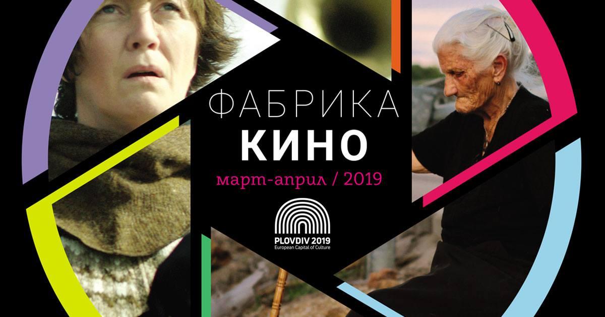 Кино фестивал за студенти част от официалната програма на Пловдив - Европейска столица на културата