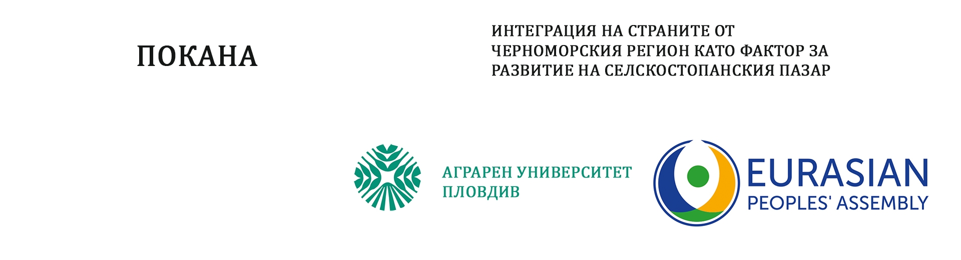 Покана