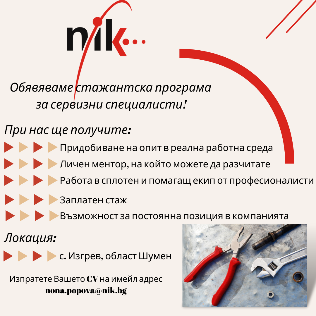 Стажантска-програма-сервизен-екип-Изгрев.png#asset:10638