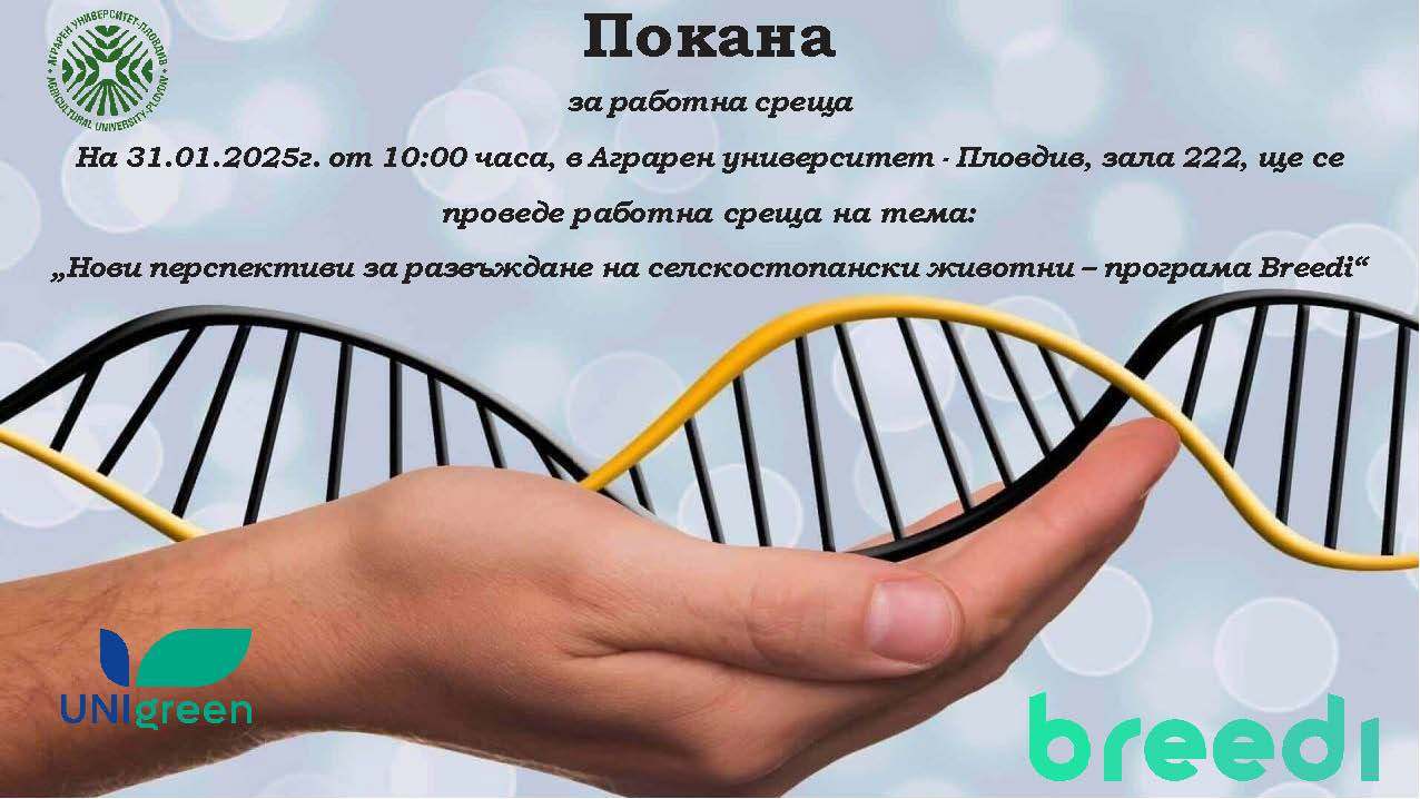 Покана