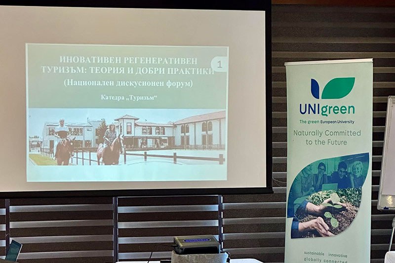 Проведе се Национален дискусионен форум „Иновативен регенеративен туризъм”