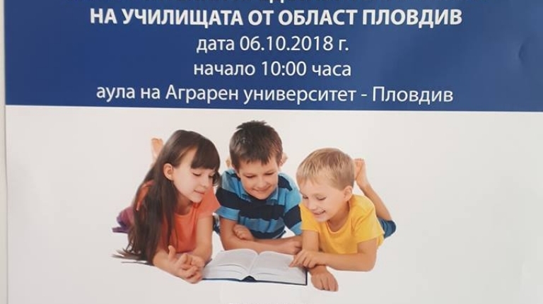 АУ – домакин на финална изява по проект „Твоят час“ в област Пловдив
