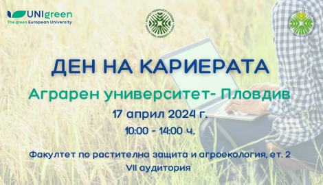 Ден на кариерата 2024 в Аграрен университет- Пловдив