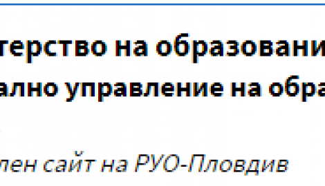 Регионално управление на образованието