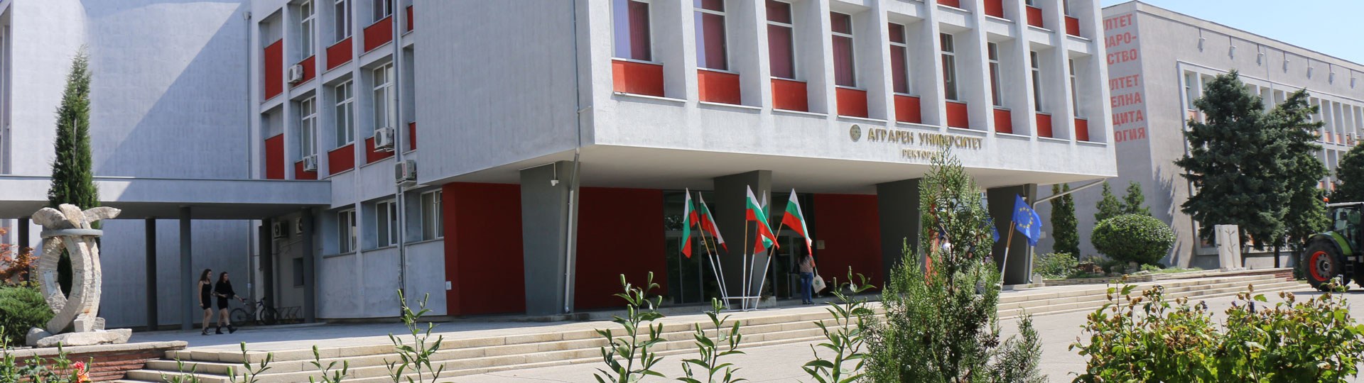 Аграрен университет – Пловдив е бенефициент по подмярка 1.1 „Професионално обучение и придобиване на умения“ 