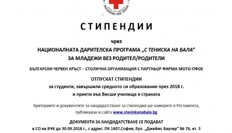 БЧК с партньор фирма МОТО_ПФОЕ отпускат стипендии за студенти