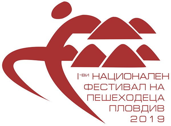 I-ви Национален фестивал на пешеходеца – Пловдив 2019