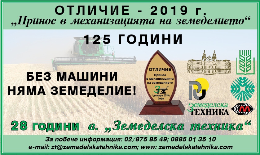Аграрен университет – Пловдив с две награди в конкурса „Принос в механизацията на земеделието“