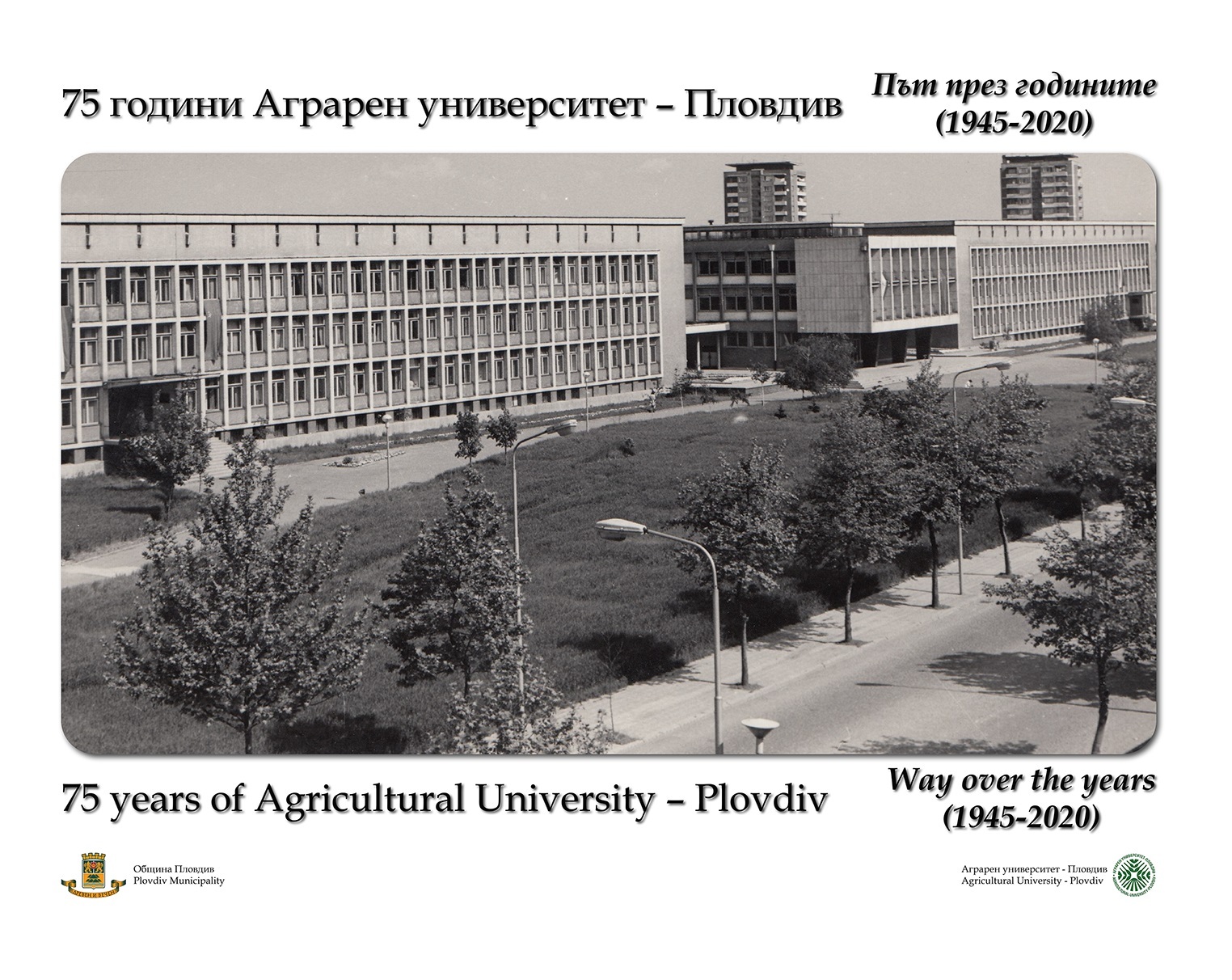 A PHOTO EXHIBITION, DEDICATED TO THE 75TH ANNIVERSARY OF AGRICULTURAL UNIVERSITY - PLOVDIV