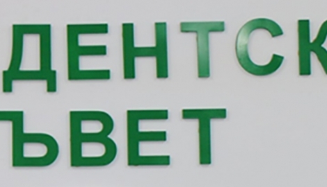 Студентският съвет при АУ с нов кабинет