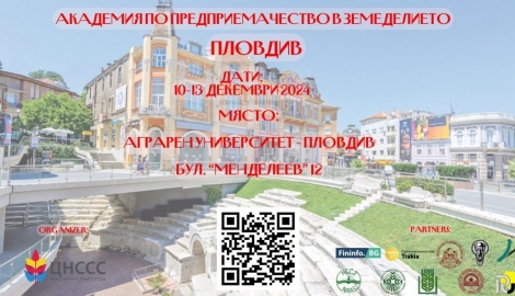 Трето издание на Академия по предприемачество в земеделието
