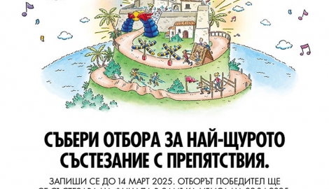 Покана за участие в събитие на RED BULL