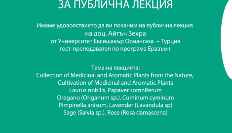 Публична лекция на доц. Зехра Айтач