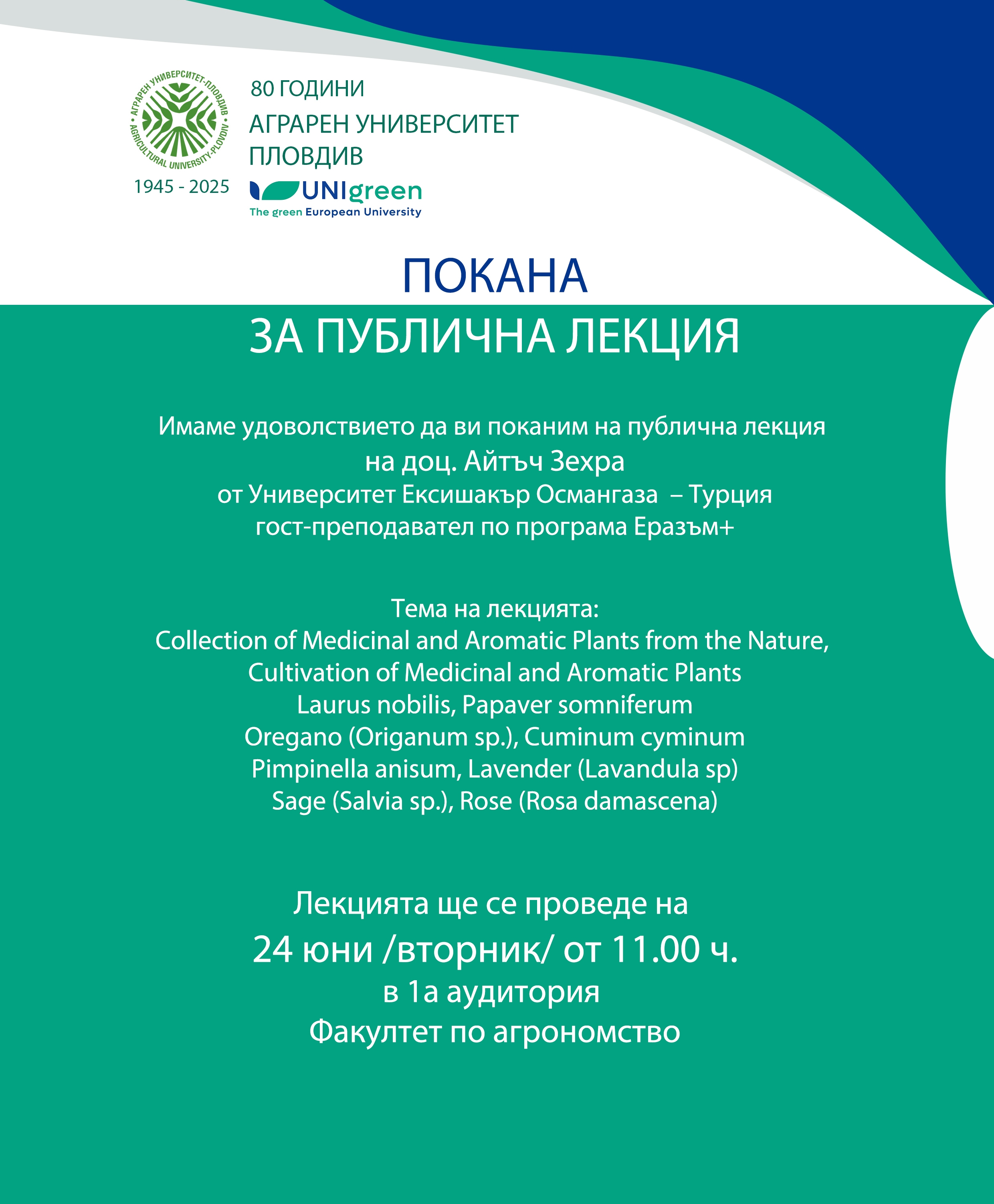 Публична лекция на доц. Зехра Айтач