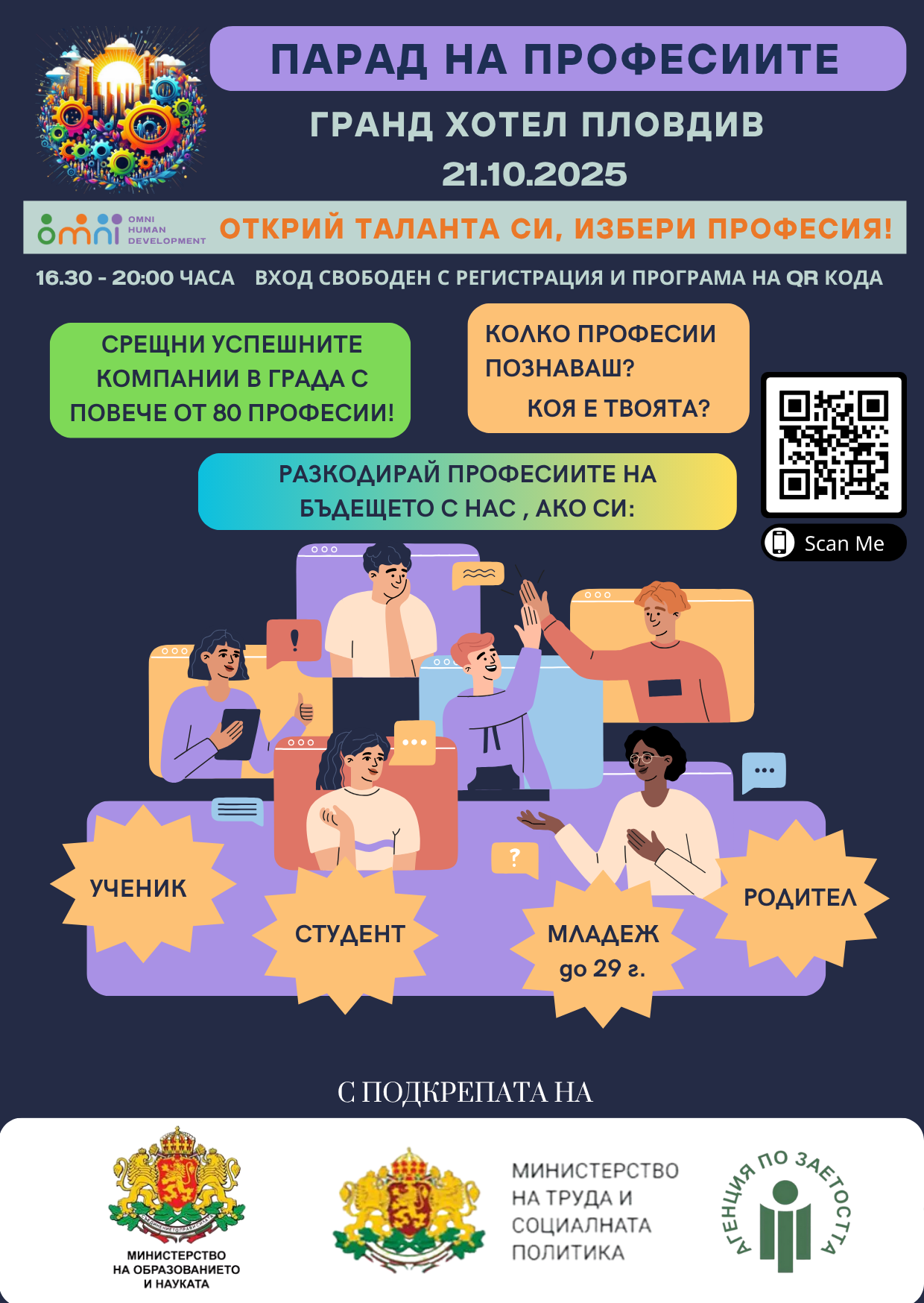 Форум „Парад на професиите: Открий таланта си, избери професия"