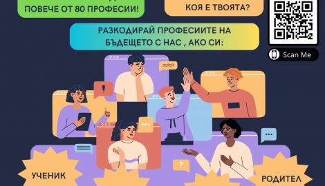 Форум „Парад на професиите: Открий таланта си, избери професия"