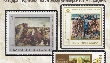 Публична лекция на тема „ЗЛАТЮ БОЯДЖИЕВ, БАРАЦИТЕ И БЪЛГАРСКАТА ФИЛАТЕЛИЯ“