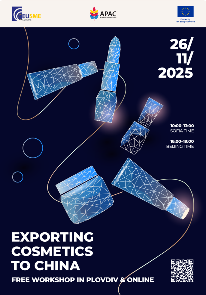 ЦНСССКЦИЕ и Центърът на ЕС за МСП организират хибриден уебинар на тема: „Износ на козметични продукти в Китай – предизвикателства и възможности“