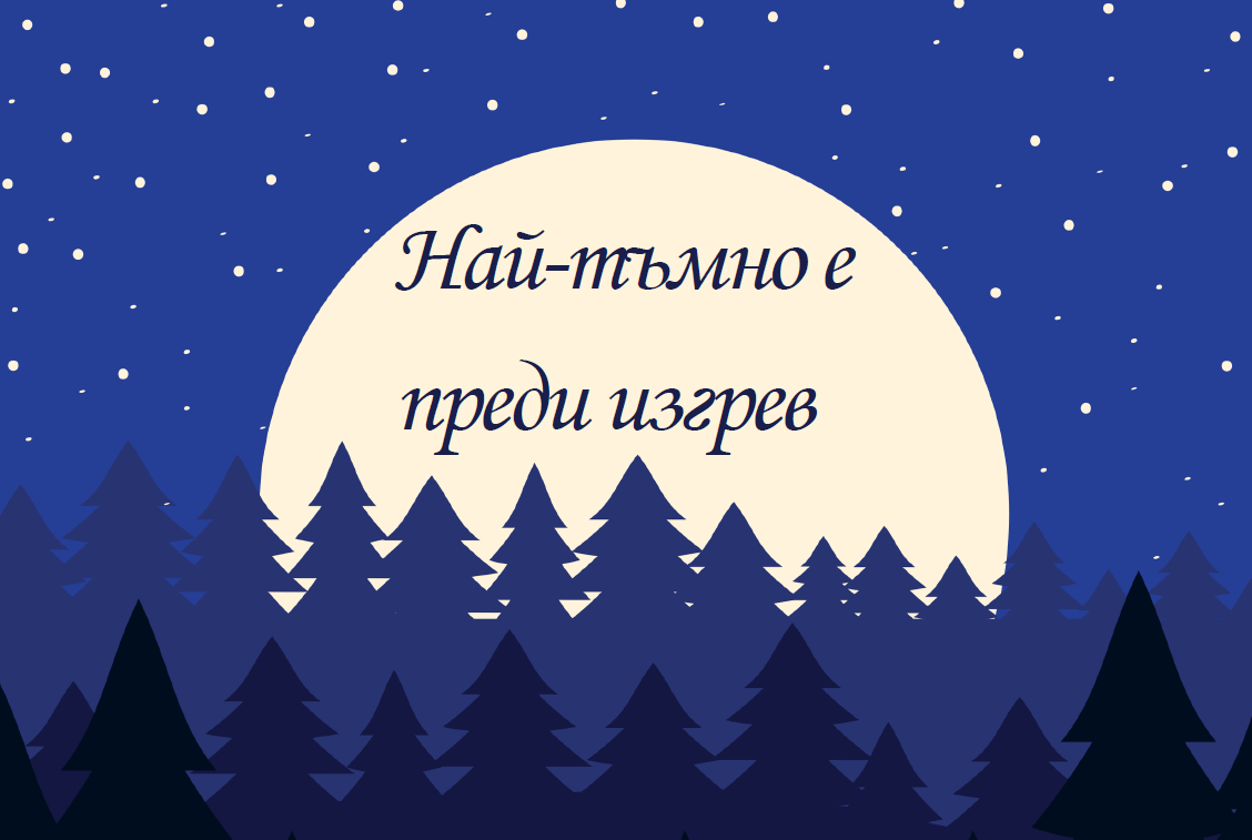 ЦЧТРЕБ организира специална празнична лекция с гост-лектор Саша Безуханова
