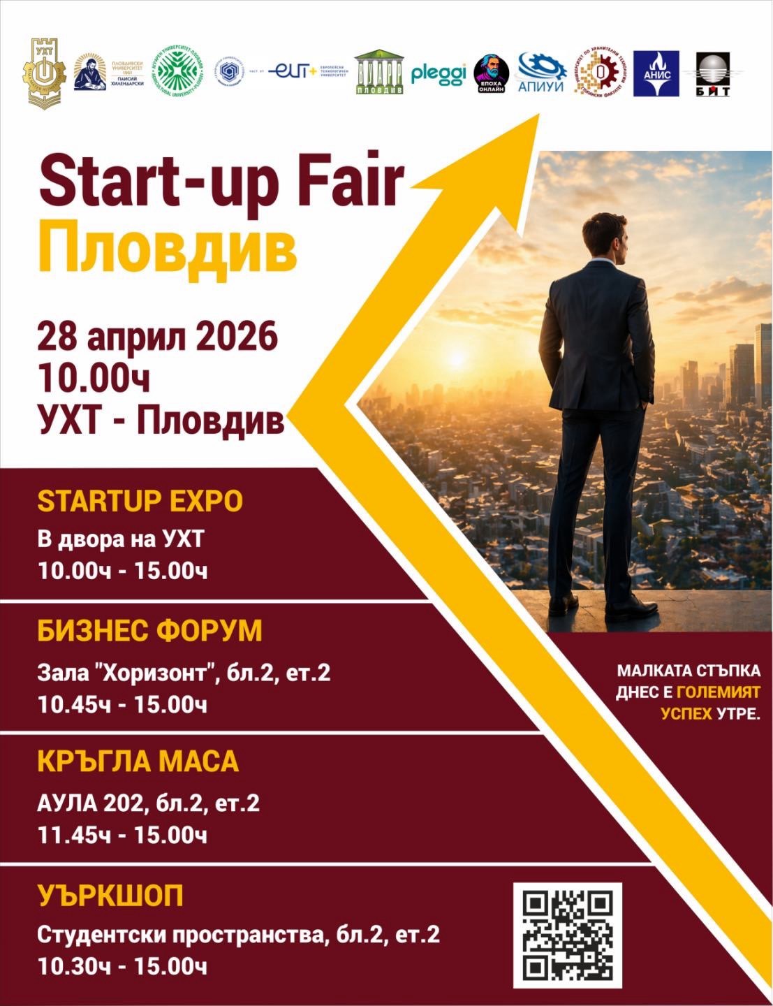 Startup Fair – Пловдив 2026
