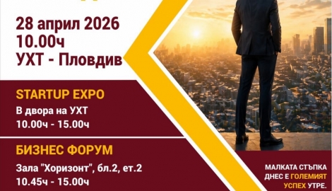 Startup Fair – Пловдив 