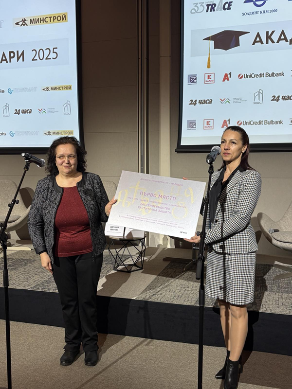 Аграрният университет – Пловдив отново завоюва „Академичен Оскар“