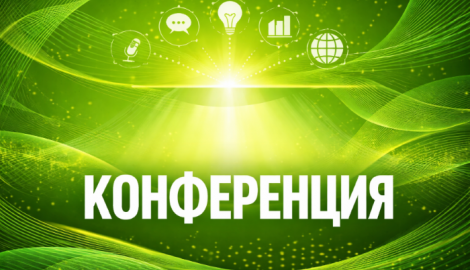 Mеждународна научно-практическа конференция „България на регионите ‘2026“