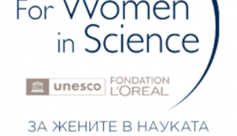 Национална програма „За жените в науката“ 2026 година
