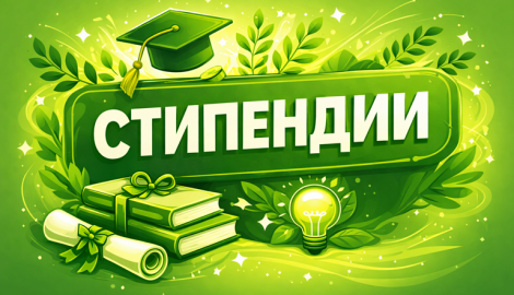 Фондация "Еврика" обявява именни стипендии