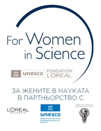 Национална програма „За жените в науката“ 2026 година