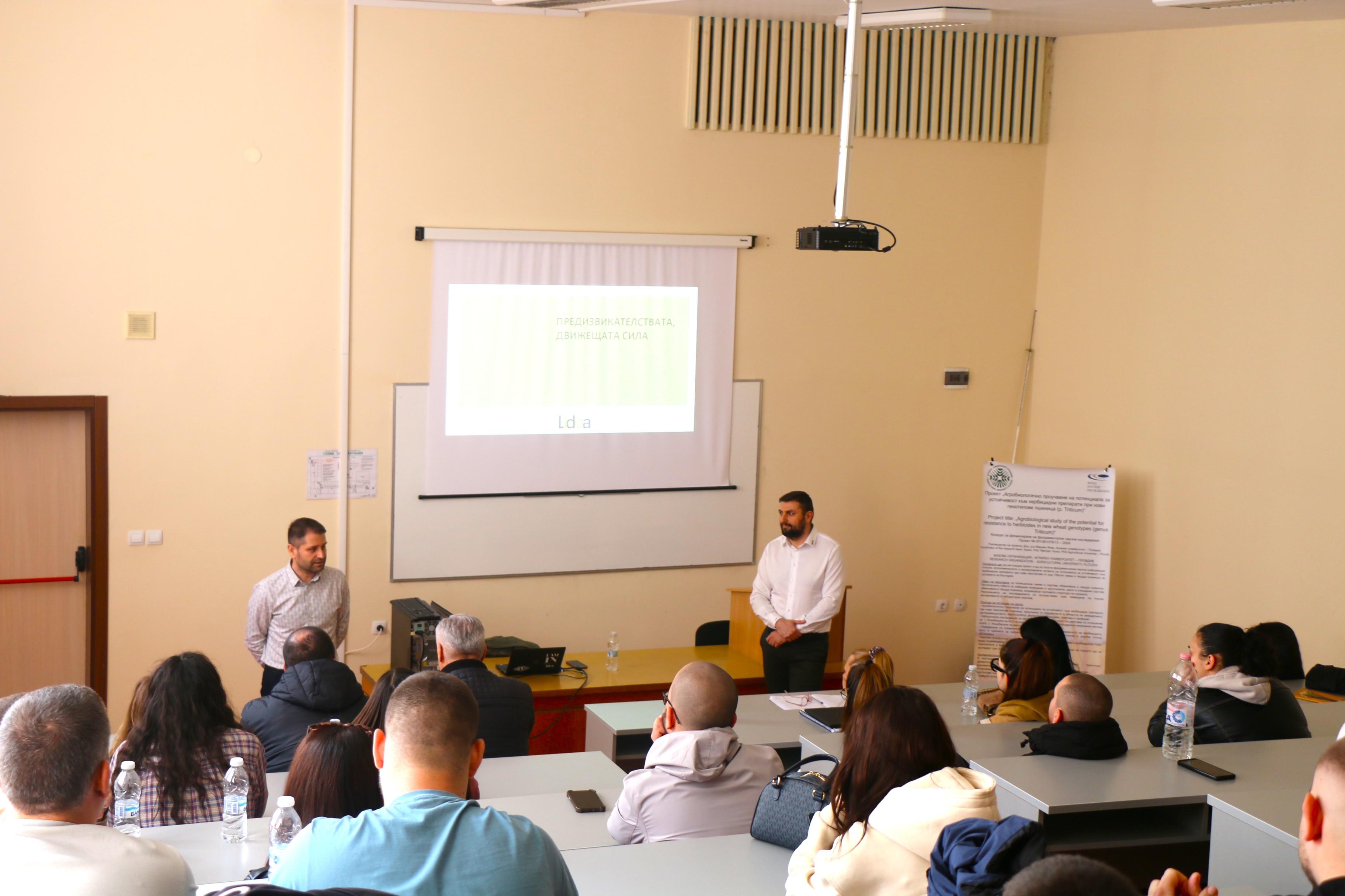 В АУ се проведе публична лекция на тема: „Технологични решения за контрол на икономически важни плевели при полски култури“