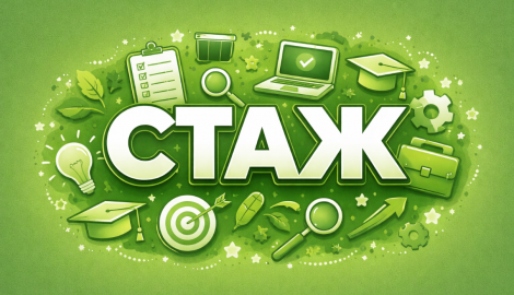 Стани стажант „Консултант продажби“ в Галакси Инвестмънт Груп