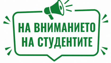НАСТАНИТЕЛНА КАМПАНИЯ ЗА УЧЕБНАТА 2026/2027 г.