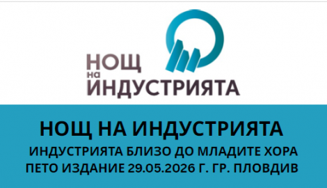 Нощ на индустрията