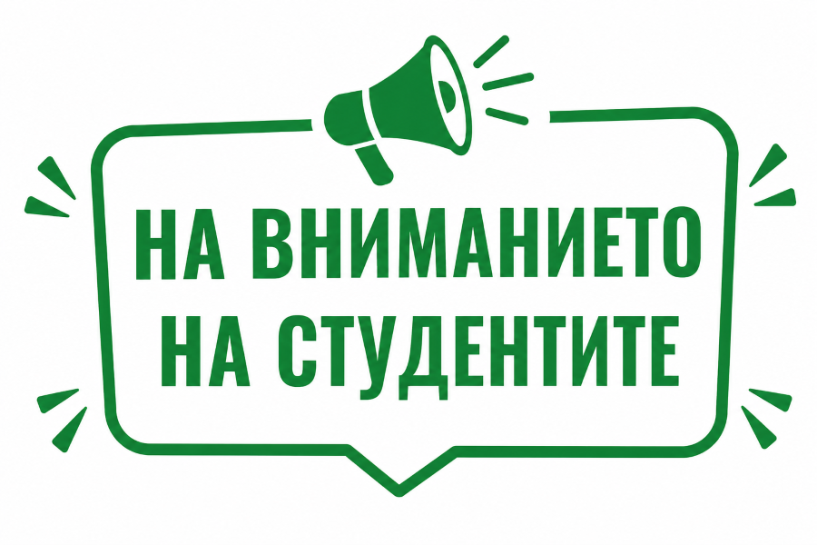 НАСТАНИТЕЛНА КАМПАНИЯ ЗА УЧЕБНАТА 2026/2027 г.