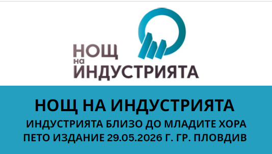 Нощ на индустрията