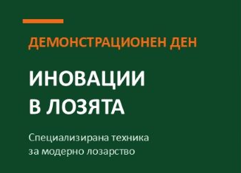 Аграрният университет - Пловдив обявява демонстрационен ден: „Иновации в лозята“