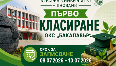 Класиране ОКС "Магистър"