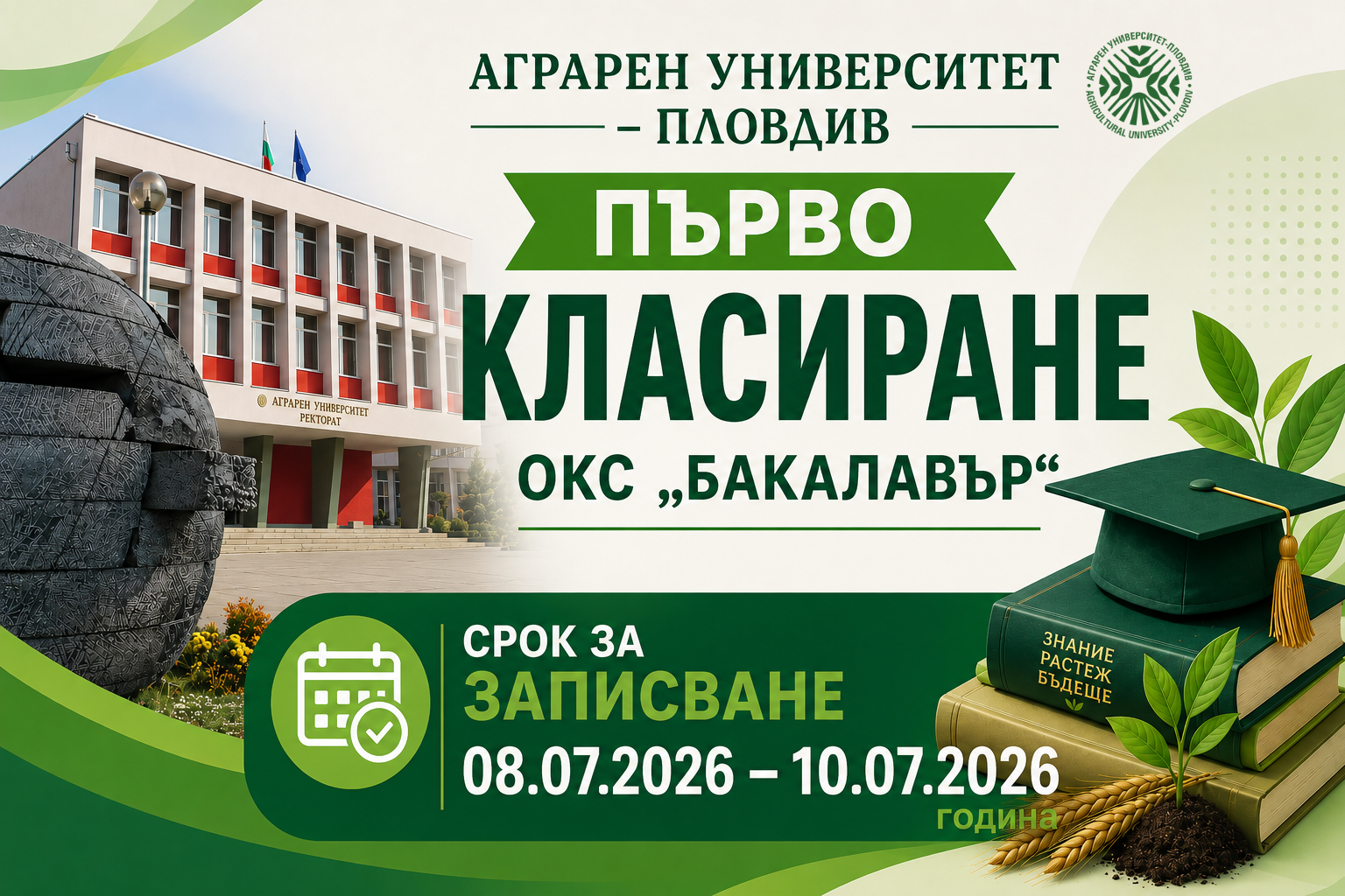 Класиране ОКС "Магистър"