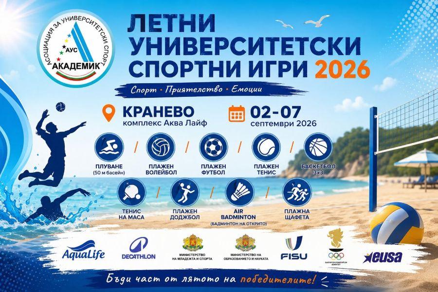Аграрен университет – Пловдив с отличия в ЛУСИ 2026