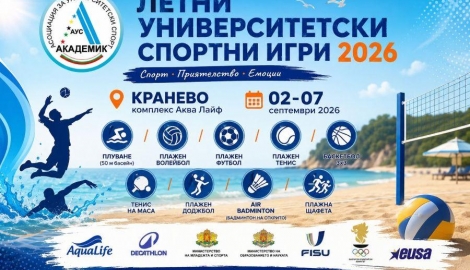 Аграрен университет – Пловдив с отличия в ЛУСИ 2026