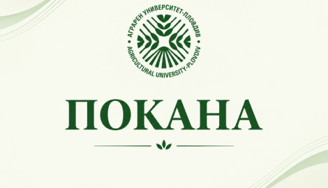 ТЪРЖЕСТВЕНО ОТКРИВАНЕ НА АКАДЕМИЧНАТА 2026/2027 ГОДИНА