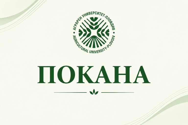 ТЪРЖЕСТВЕНО ОТКРИВАНЕ НА АКАДЕМИЧНАТА 2026/2027 ГОДИНА