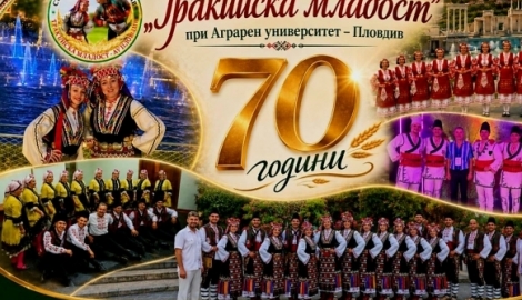 70 години Студентски танцов състав „Тракийска младост“