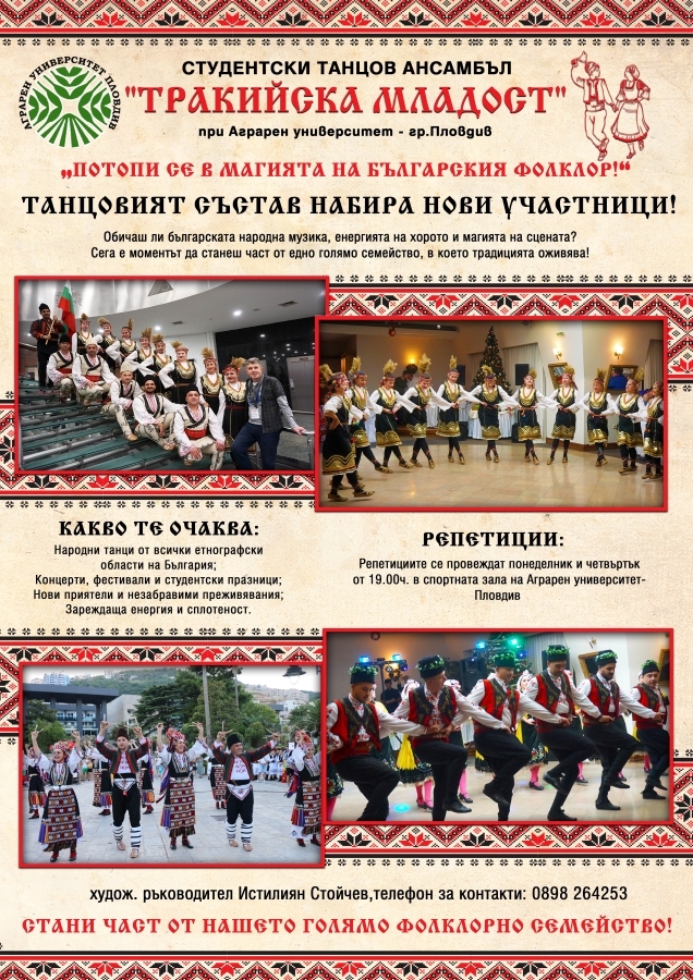 Стани част от Студентски танцов ансамбъл „Тракийска младост“ при Аграрен университет - Пловдив