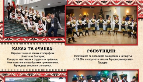 Стани част от Студентски танцов ансамбъл „Тракийска младост“ при Аграрен университет - Пловдив